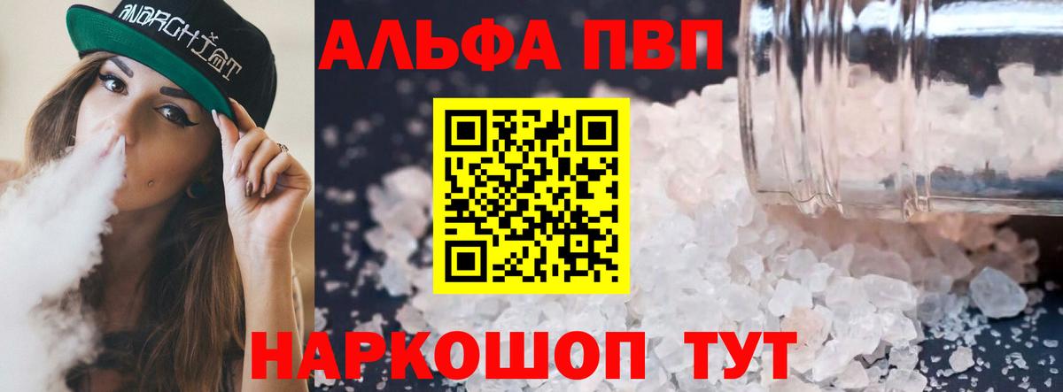 Alpha PVP кристаллы  Alpha-PVP крисы CK  Торжок  Вход с VPN 