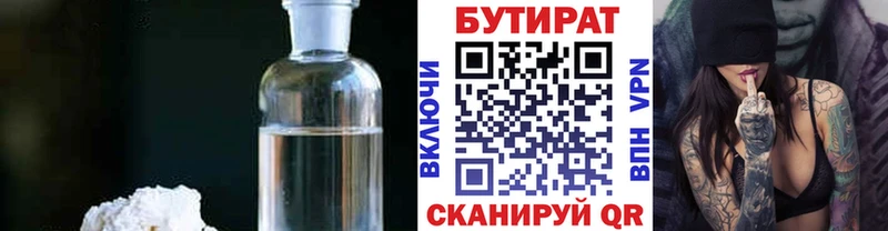 Бутират BDO Торжок