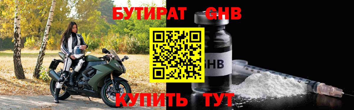 Бутират жидкий экстази  Вход с VPN  БУТИРАТ  Торжок 