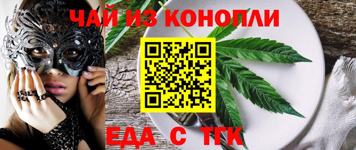 Торжок  Еда ТГК марихуана  Вход с VPN 