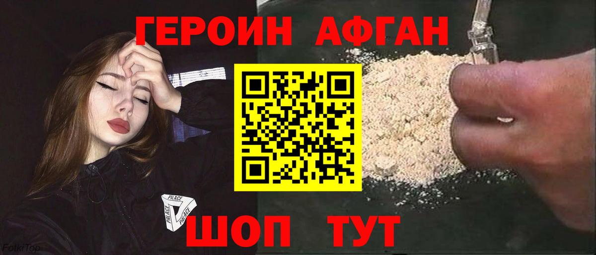 Торжок  ГЕРОИН VHQ  Вход с VPN 