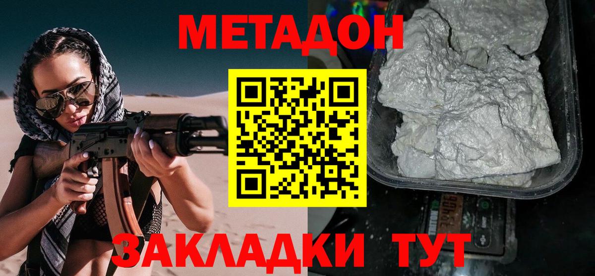 Метадон methadone  Метадон белоснежный  Торжок  Вход с VPN 