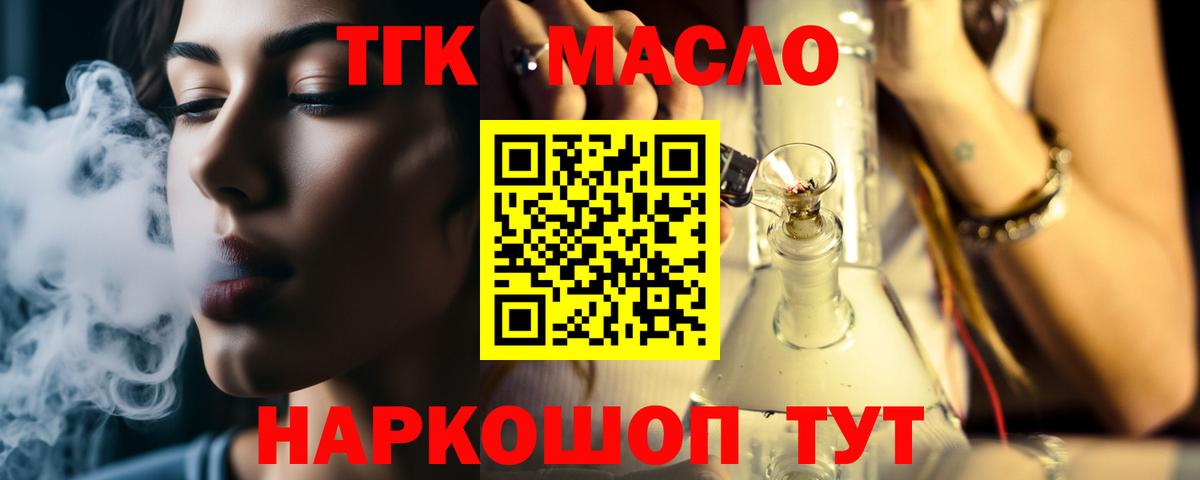 Торжок  Дистиллят ТГК Wax  Вход с VPN 