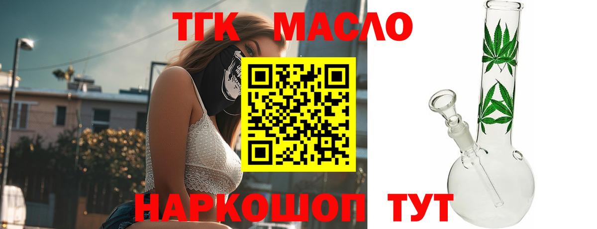 Дистиллят ТГК гашишное масло Торжок